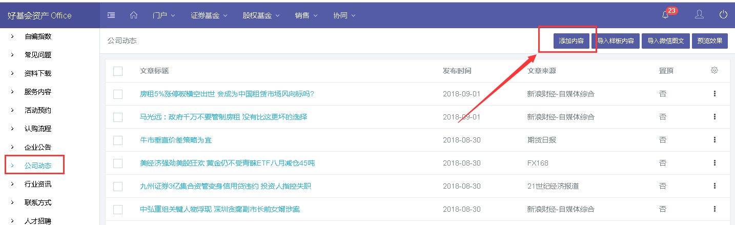 公司动态