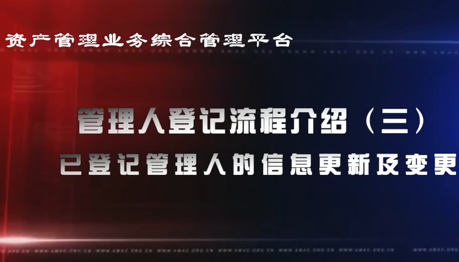 资产管理业务综合管理平台管理人登记流程——管理人注销登记