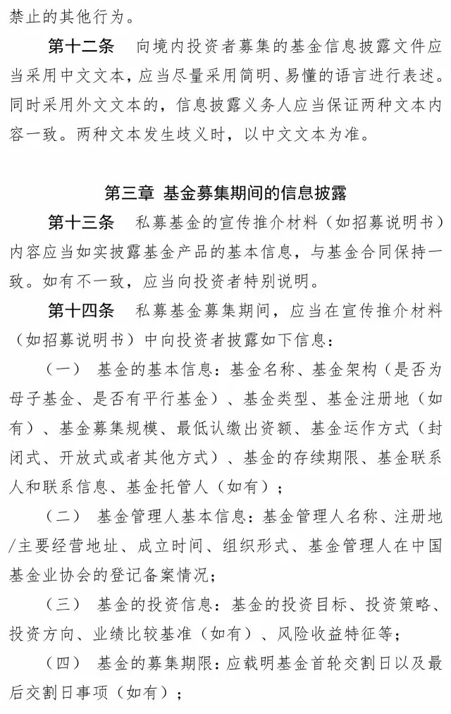 私募投资基金信息披露管理办法