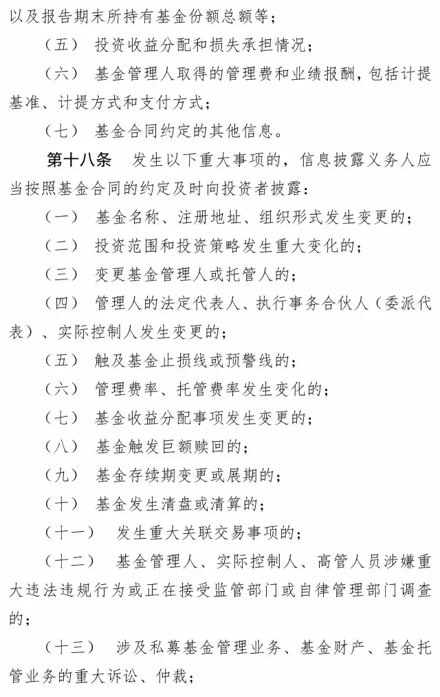 私募投资基金信息披露管理办法