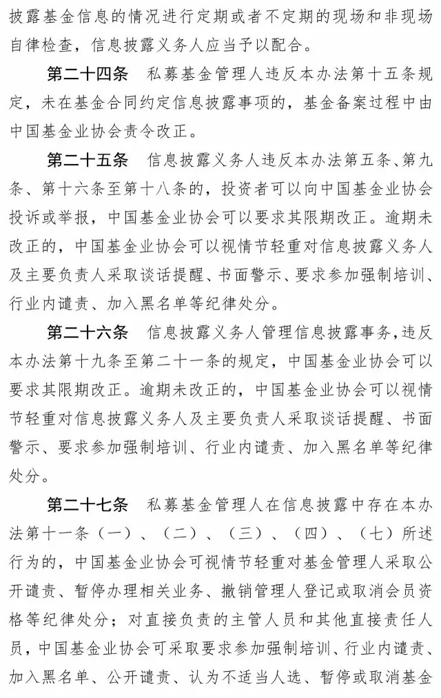 私募投资基金信息披露管理办法