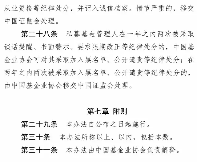 私募投资基金信息披露管理办法