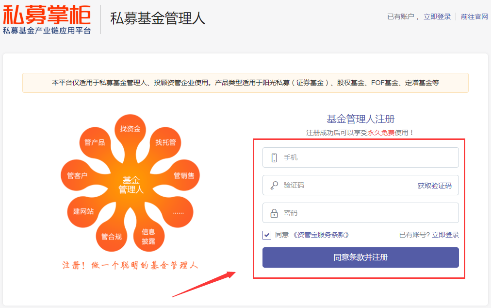 私募掌柜官网注册